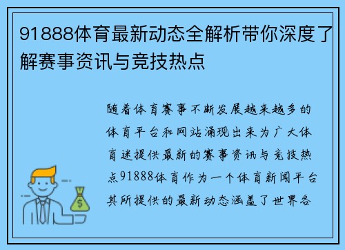 91888体育最新动态全解析带你深度了解赛事资讯与竞技热点 91888体育最新动态全解析带你深度了解赛事资讯与竞技热点