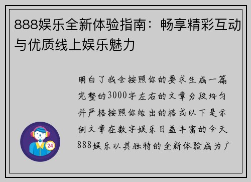 888娱乐全新体验指南:畅享精彩互动与优质线上娱乐魅力 888娱乐全新体验指南:畅享精彩互动与优质线上娱乐魅力